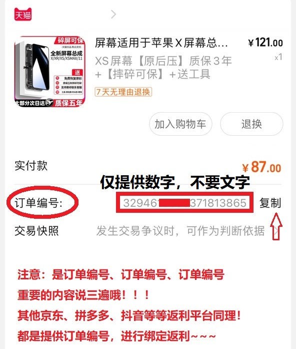 订单编号绑定图片